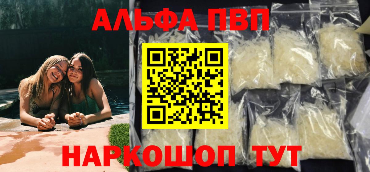 Старая Купавна  А ПВП мука  Вход с VPN  Alpha PVP СК КРИС 
