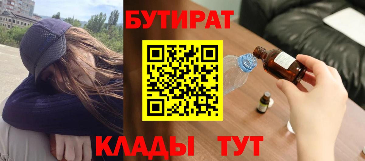 Бутират  БУТИРАТ GHB  Вход с VPN  Старая Купавна 