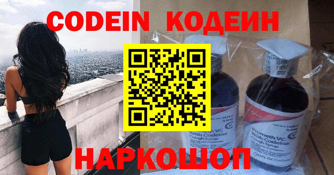Кодеиновый сироп Lean Purple Drank  Вход с VPN  Старая Купавна 
