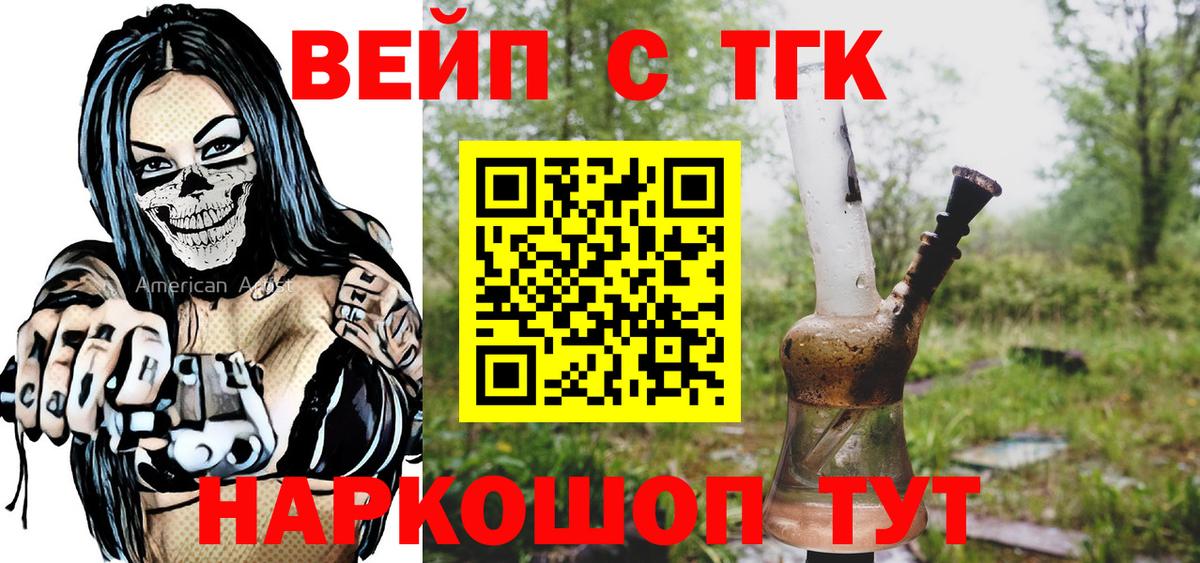 ТГК вейп с тгк Старая Купавна